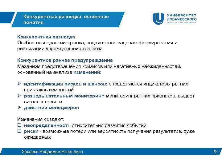 Конкурентная разведка: основные понятия Конкурентная разведка Особое исследование рынка, подчиненное задачам формирования и реализации