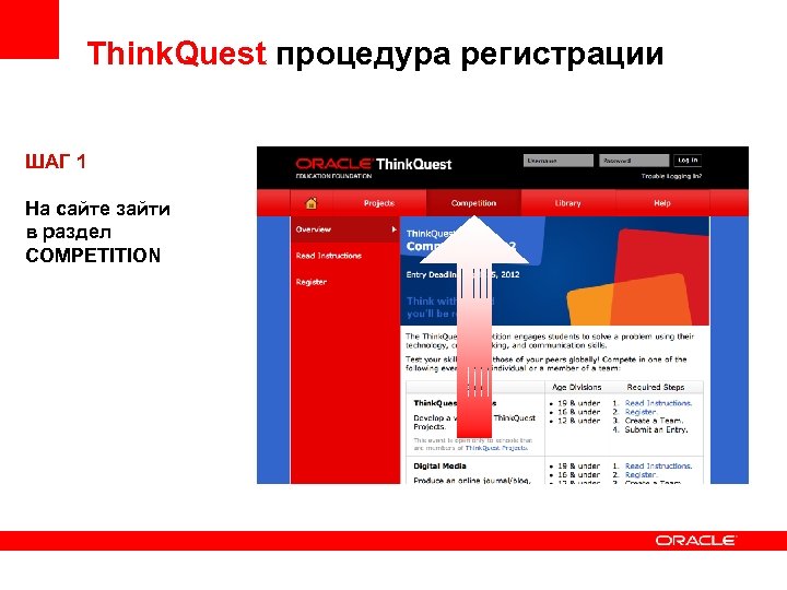 Think. Quest процедура регистрации ШАГ 1 На сайте зайти в раздел COMPETITION 