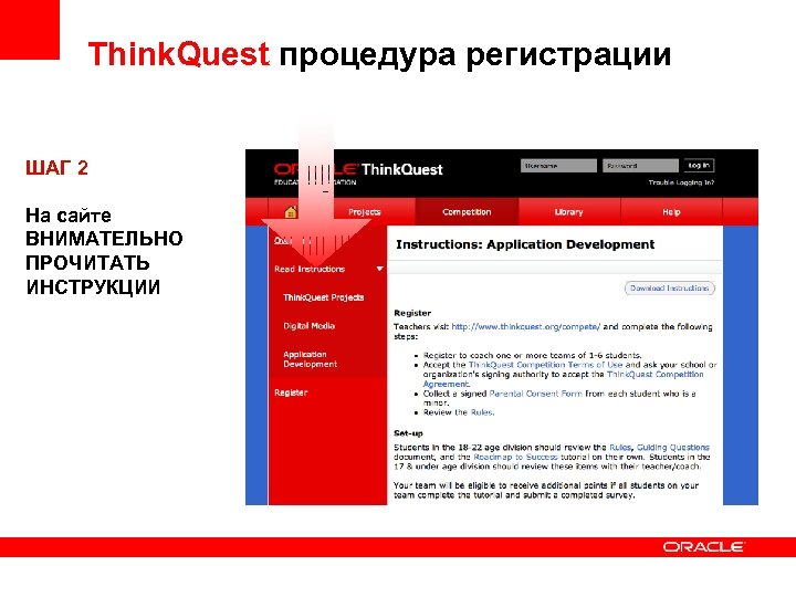 Think. Quest процедура регистрации ШАГ 2 На сайте ВНИМАТЕЛЬНО ПРОЧИТАТЬ ИНСТРУКЦИИ 