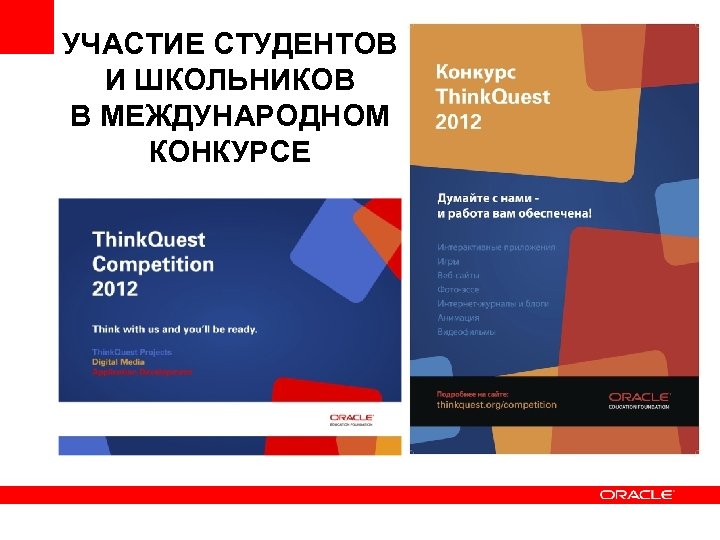 УЧАСТИЕ СТУДЕНТОВ И ШКОЛЬНИКОВ В МЕЖДУНАРОДНОМ КОНКУРСЕ 