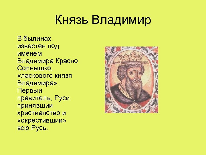 Владимир картинка имя