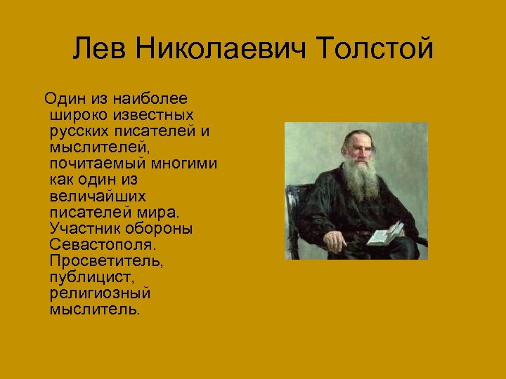 Стихотворения л н толстого