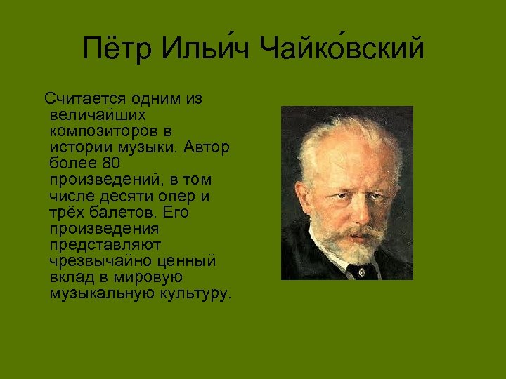 Доклад о каком либо музыкальном произведении чайковского на основе развернутого плана