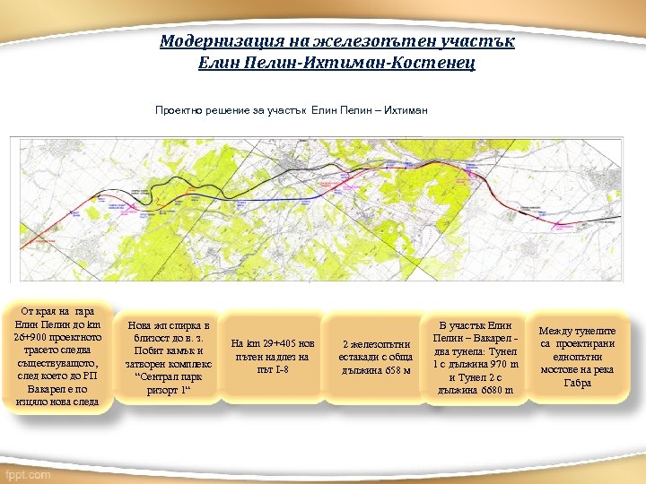 Модернизация на железопътен участък Елин Пелин-Ихтиман-Костенец Проектно решение за участък Елин Пелин – Ихтиман
