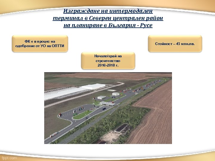 Изграждане на интермодален терминал в Северен централен район на планиране в България - Русе