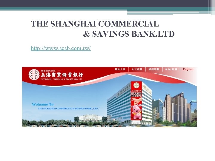 THE SHANGHAI COMMERCIAL & SAVINGS BANK. LTD http: //www. scsb. com. tw/ 