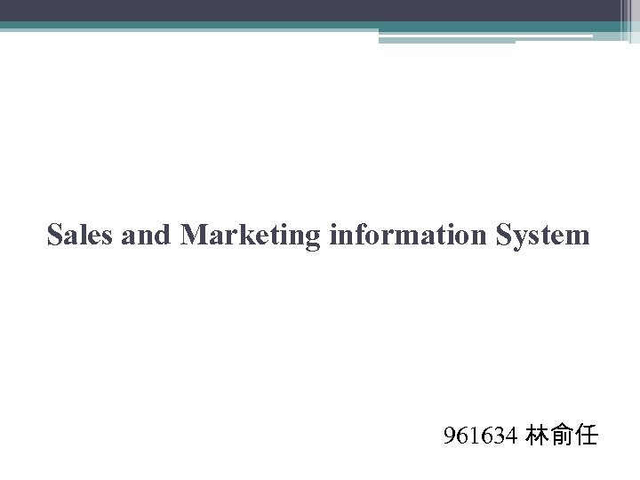 Sales and Marketing information System 961634 林俞任 