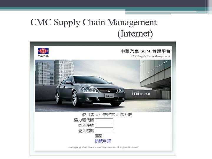 CMC Supply Chain Management (Internet) 