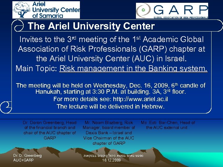 The Ariel University Center Invites to the 3 rd meeting of the 1 st