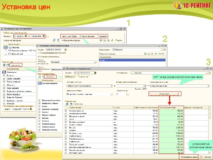 Установка цен 1 2 за выбранный период производится отбор по максимальной цене товара Пошаговый