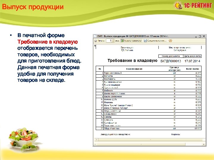 Выпуск продуктов. Требование в кладовую. Требование в кладовую образец. Требование в кладовую форма ОП-3. Требование в кладовую на продукты.