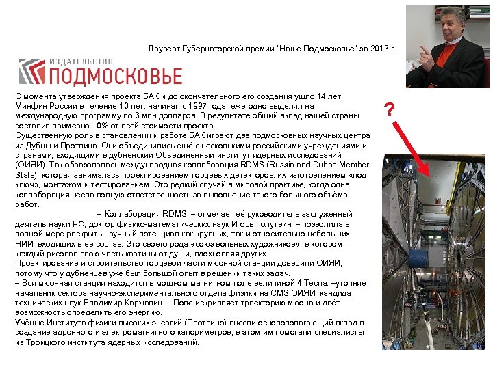 Лауреат Губернаторской премии 