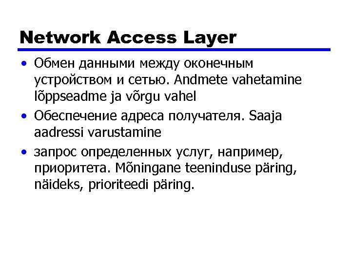 Network Access Layer • Обмен данными между оконечным устройством и сетью. Andmete vahetamine lõppseadme