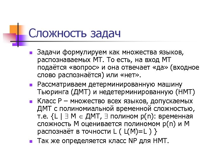 Задачи н. Сложность задачи. NP-полная задача. Класс NP полных задач. NP полная задача сложность.