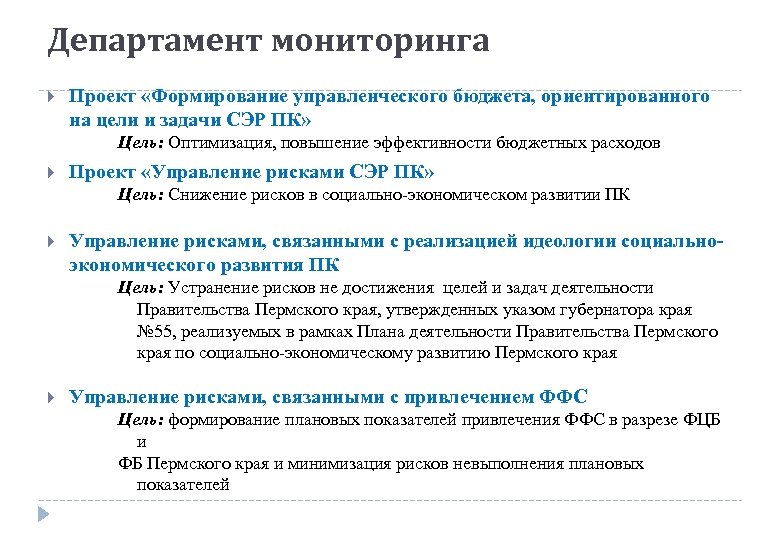 Департамент общественных проектов администрации губернатора пермского края