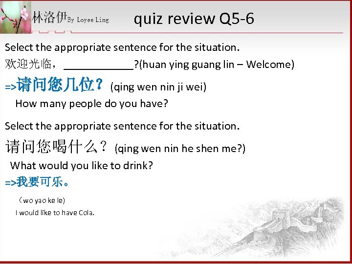  quiz review Q 5 -6 Select the appropriate sentence for the situation. 欢迎光临，______?