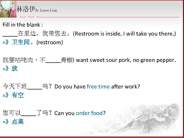 Fill in the blank : _____在里边，我带您去。(Restroom is inside, I will take you there. )