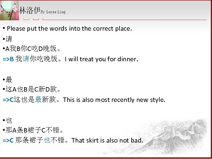  • Please put the words into the correct place. • 请 • A我B你C吃D晚饭。