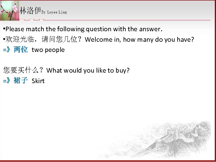  • Please match the following question with the answer. • 欢迎光临，请问您几位？Welcome in, how
