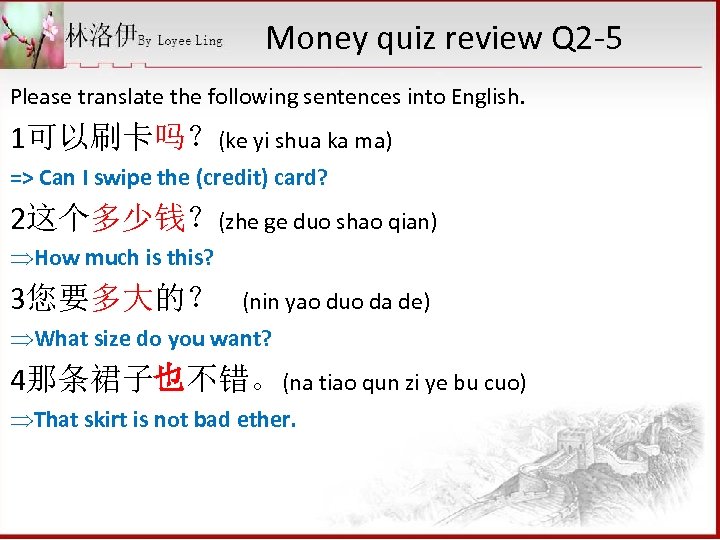 Money quiz review Q 2 -5 Please translate the following sentences into English. 1可以刷卡吗？(ke