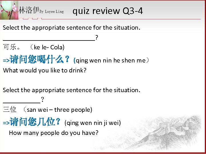 quiz review Q 3 -4 Select the appropriate sentence for the situation. ______________? 可乐。