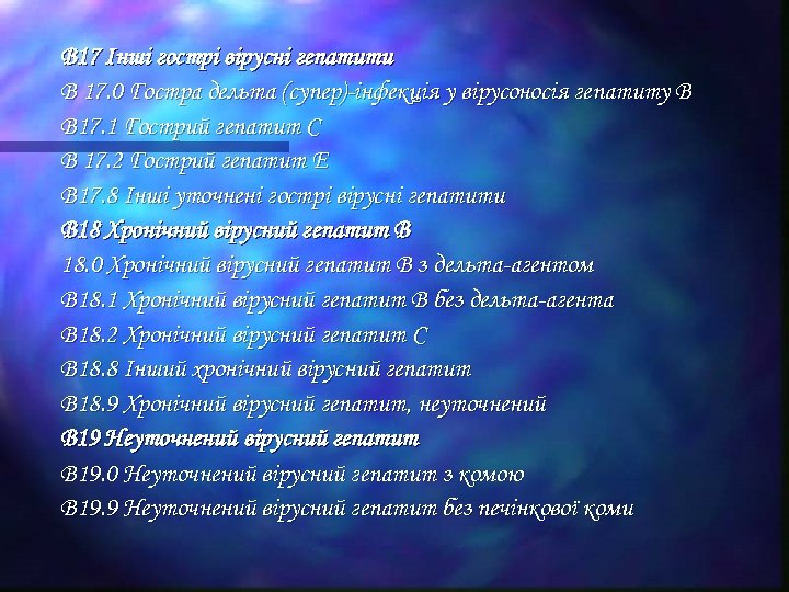 В 17 Інші гострі вірусні гепатити В 17. 0 Гостра дельта (супер)-інфекція у вірусоносія
