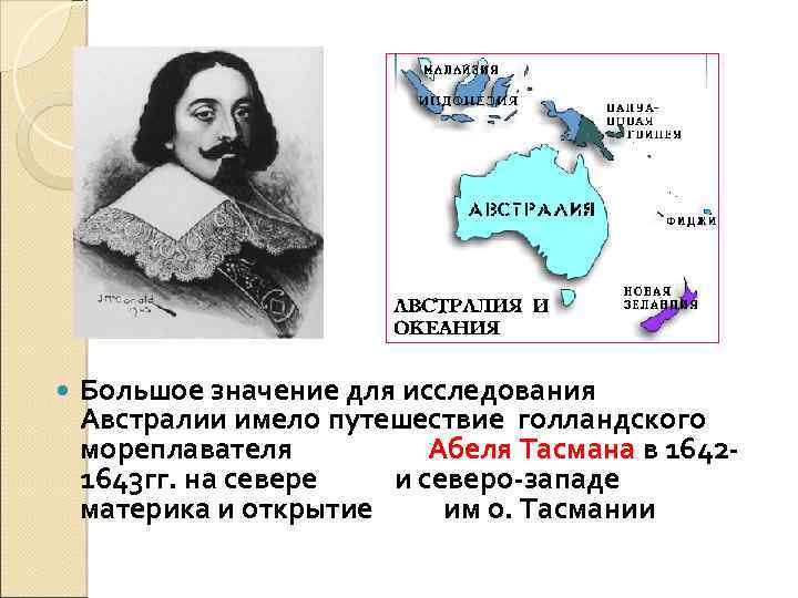 Чем интересен тасман