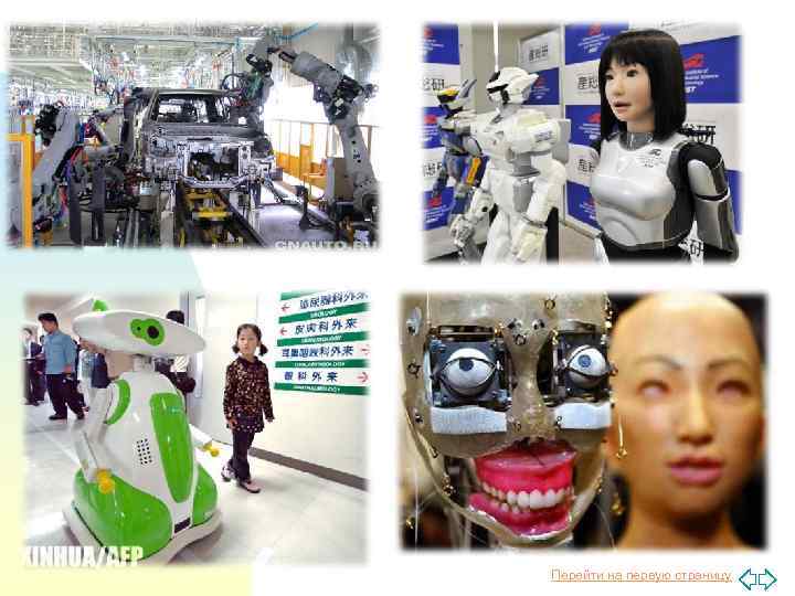 Перейти на первую страницу 