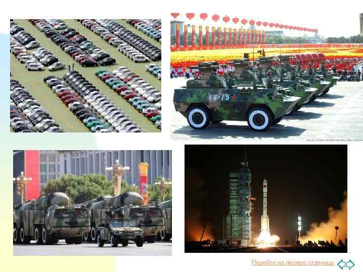 Перейти на первую страницу 