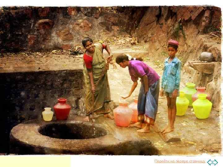 Перейти на первую страницу 