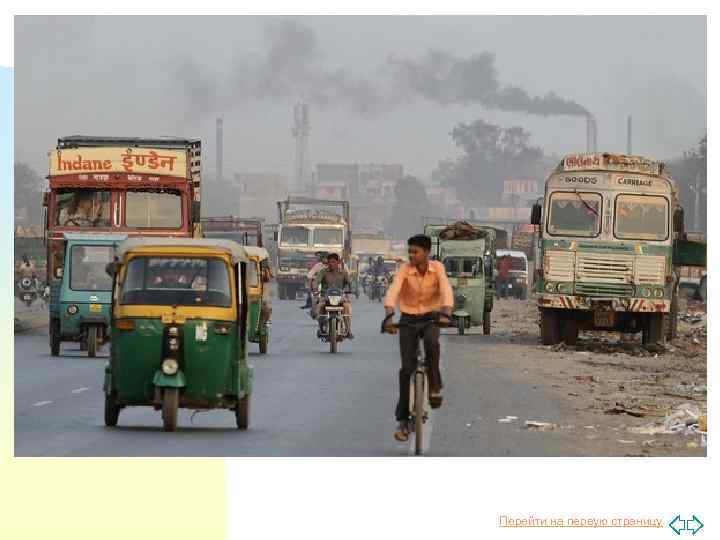 Перейти на первую страницу 