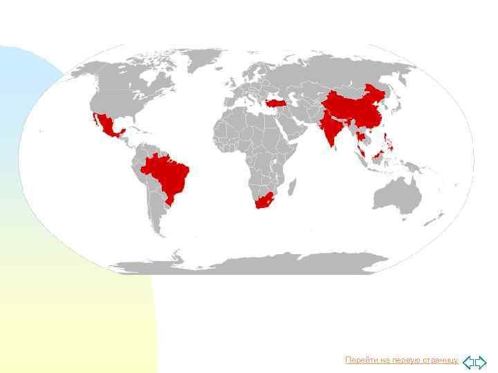 Перейти на первую страницу 