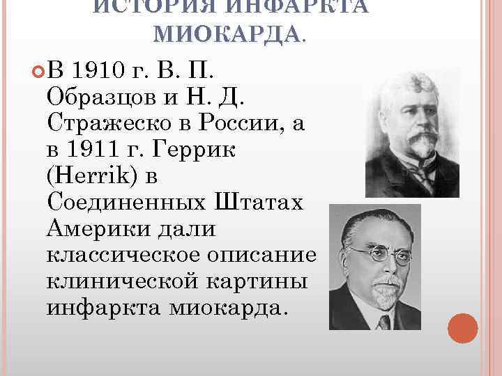 Образцов василий парменович вклад в медицину