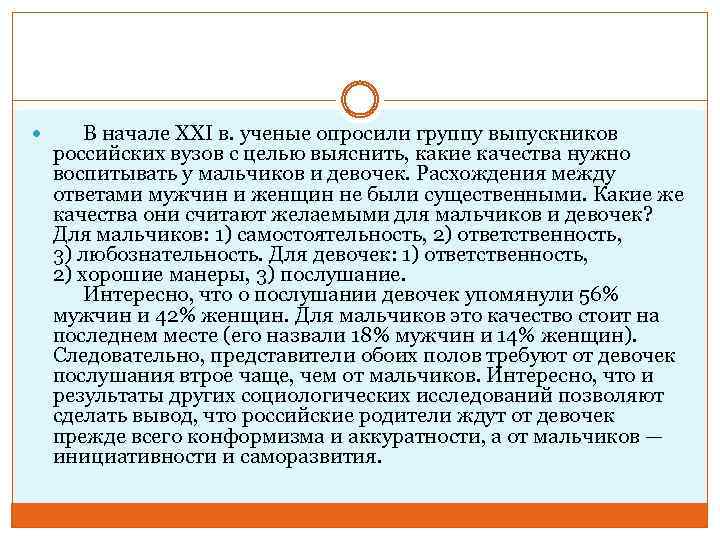  В начале XXI в. ученые опросили группу выпускников российских вузов с целью выяснить,
