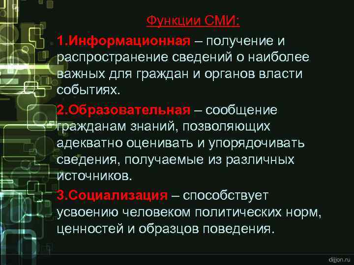 Право получать и распространять информацию