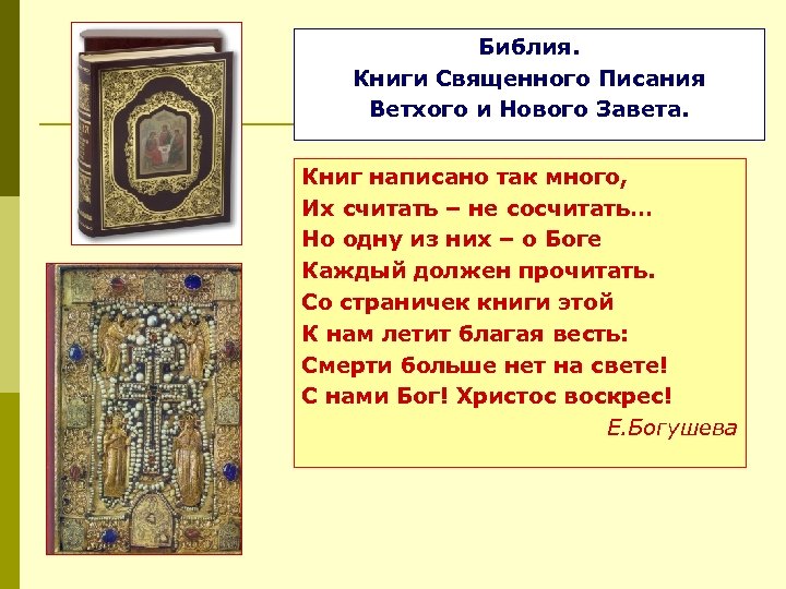 Евангелия в картинках