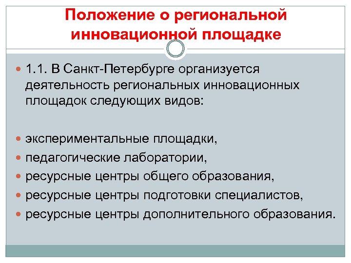 План работы инновационной площадки в школе