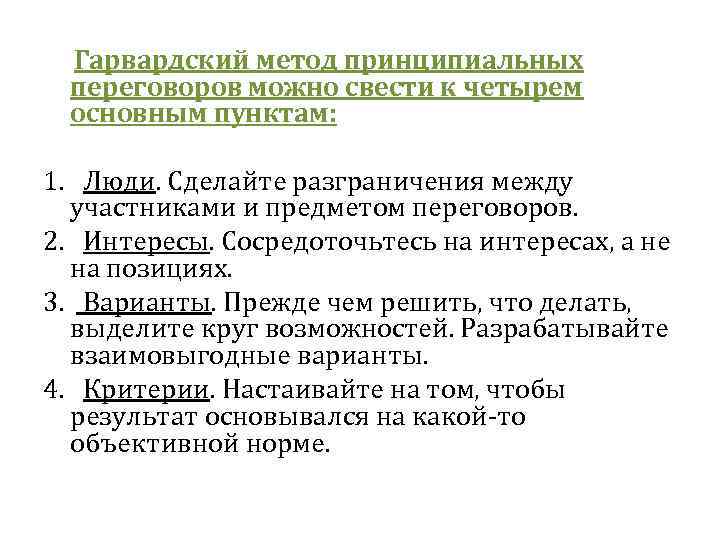 Какой альтернативный метод позиционному торгу разработан в гарвардском проекте