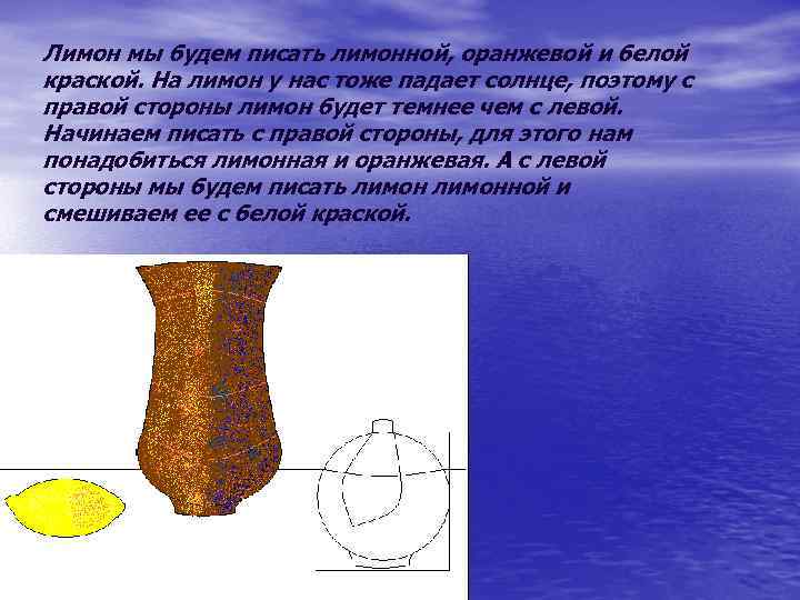 Лимон мы будем писать лимонной, оранжевой и белой краской. На лимон у нас тоже