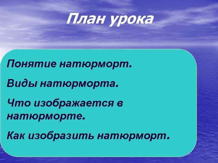 Понятие урока