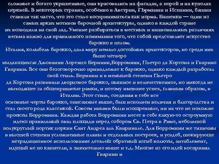 сложные и богато украшенные, они красовались на фасадах, а порой и на куполах церквей.