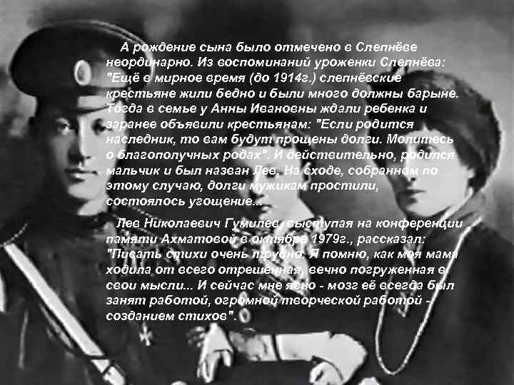  А рождение сына было отмечено в Слепнёве неординарно. Из воспоминаний уроженки Слепнёва: 