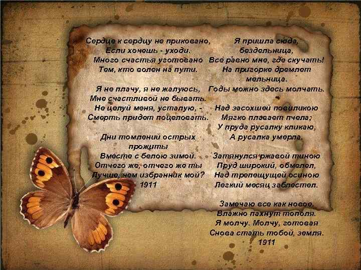 Сердце к сердцу не приковано, Я пришла сюда, Если хочешь - уходи. бездельница, Много