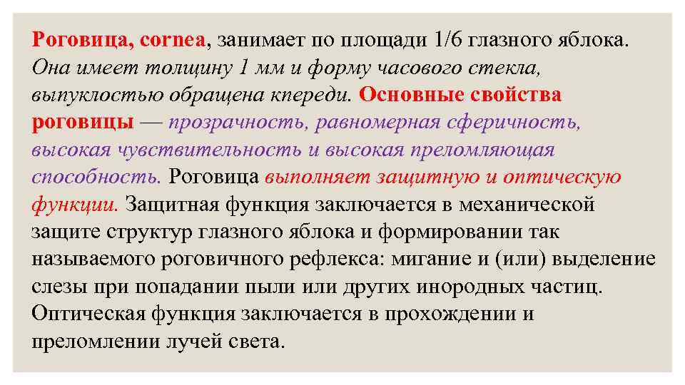 Общие вопросы анатомии и физиологии. Общие вопросы анатомии и физиологии сенсорных систем.