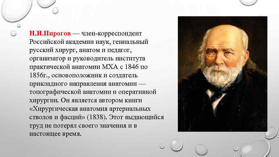 Вклад в развитие науки. Вклад ученых в анатомию. Великие ученые анатомы. Ученые которые внесли вклад в анатомию. Ученые изучавшие анатомию человека.