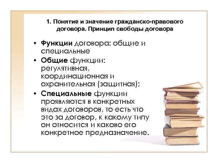 Гражданское право план конспект