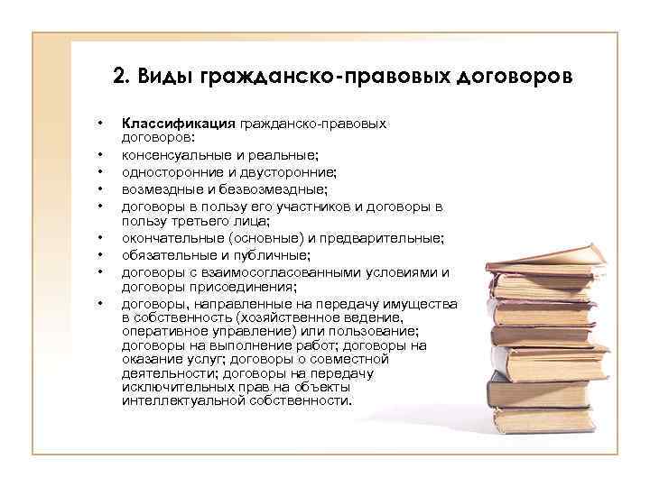 Контрольная работа: Виды гражданско-правовых договоров