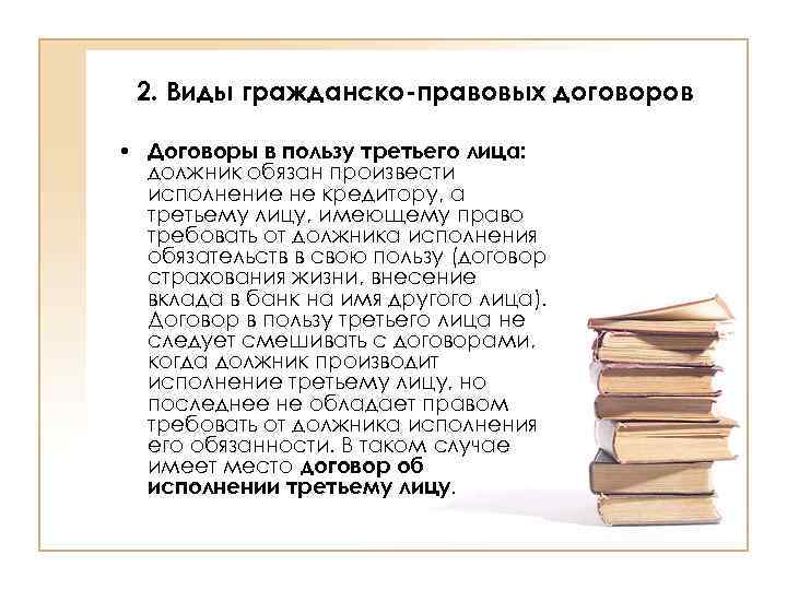 Договор в пользу третьего лица образец