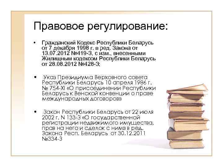 Правовое регулирования гражданско правового договора