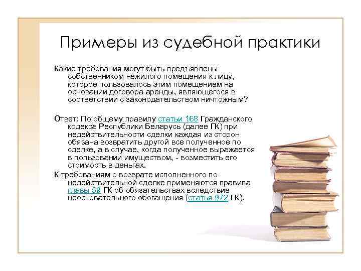Примеры из судебной практики Какие требования могут быть предъявлены собственником нежилого помещения к лицу,